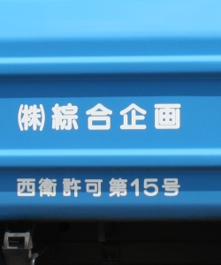 一般廃棄物